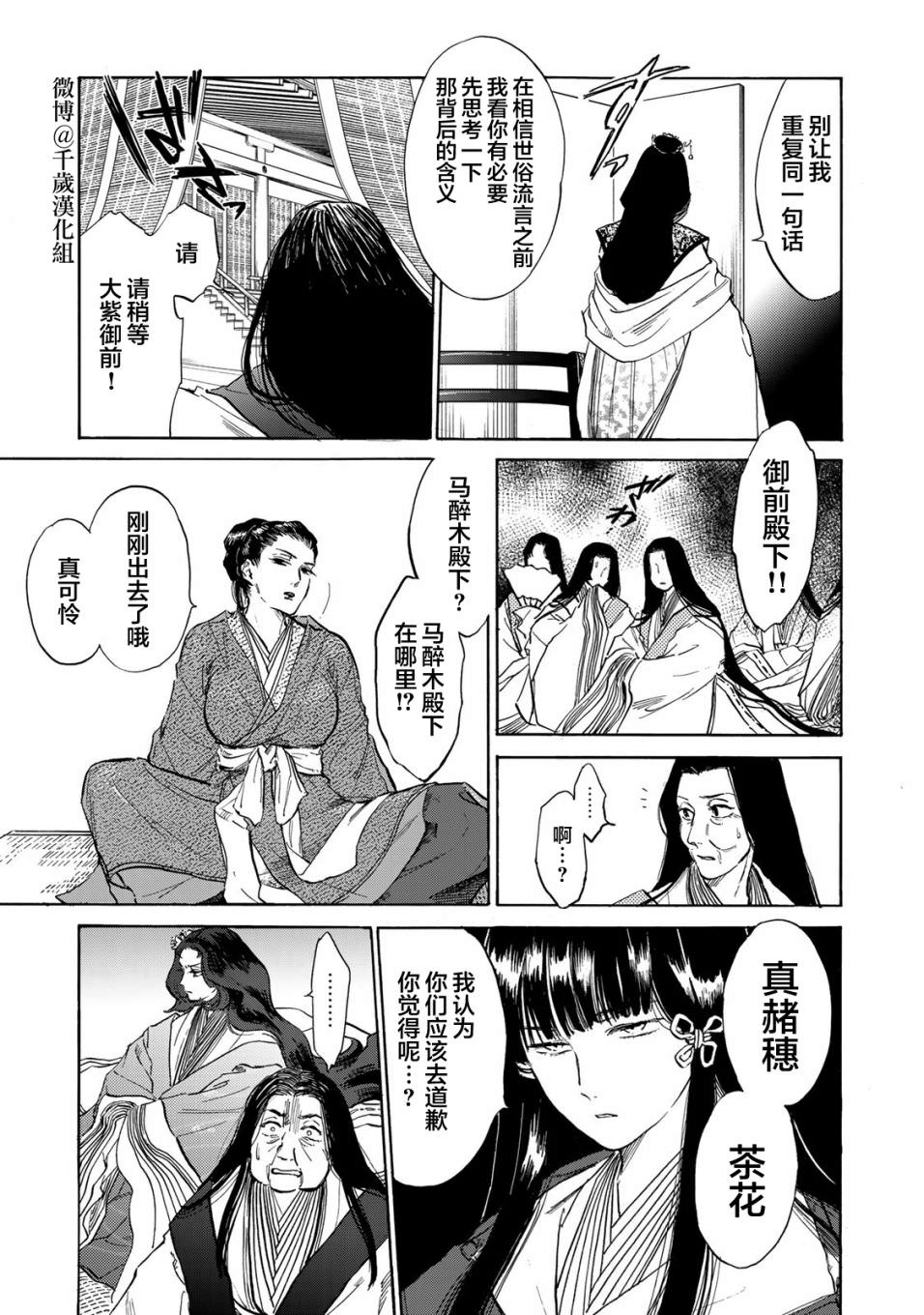 鴉為悅己者服: 11話 - 第13页