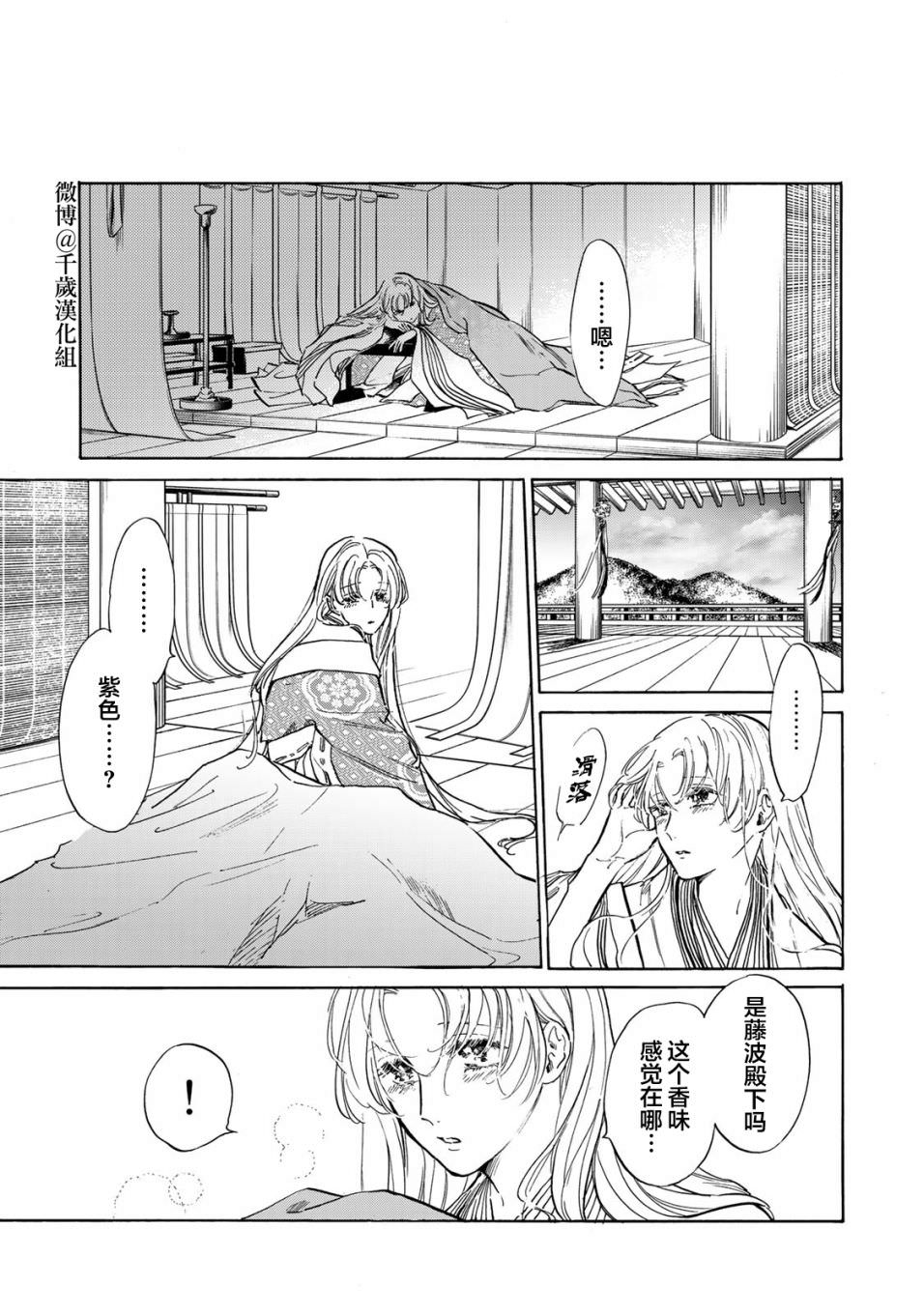 鴉為悅己者服: 11話 - 第21页