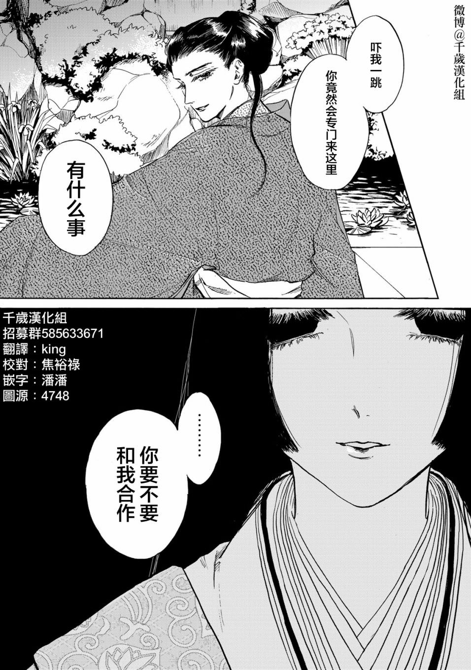 鴉為悅己者服: 11話 - 第23页