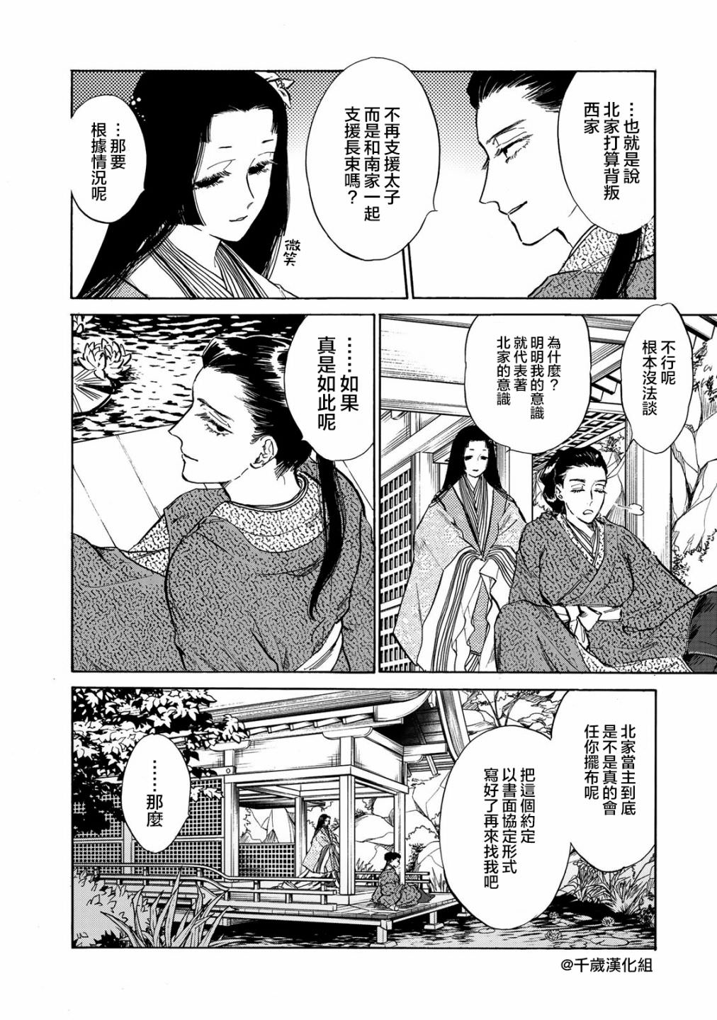 鴉為悅己者服: 12話 - 第3页