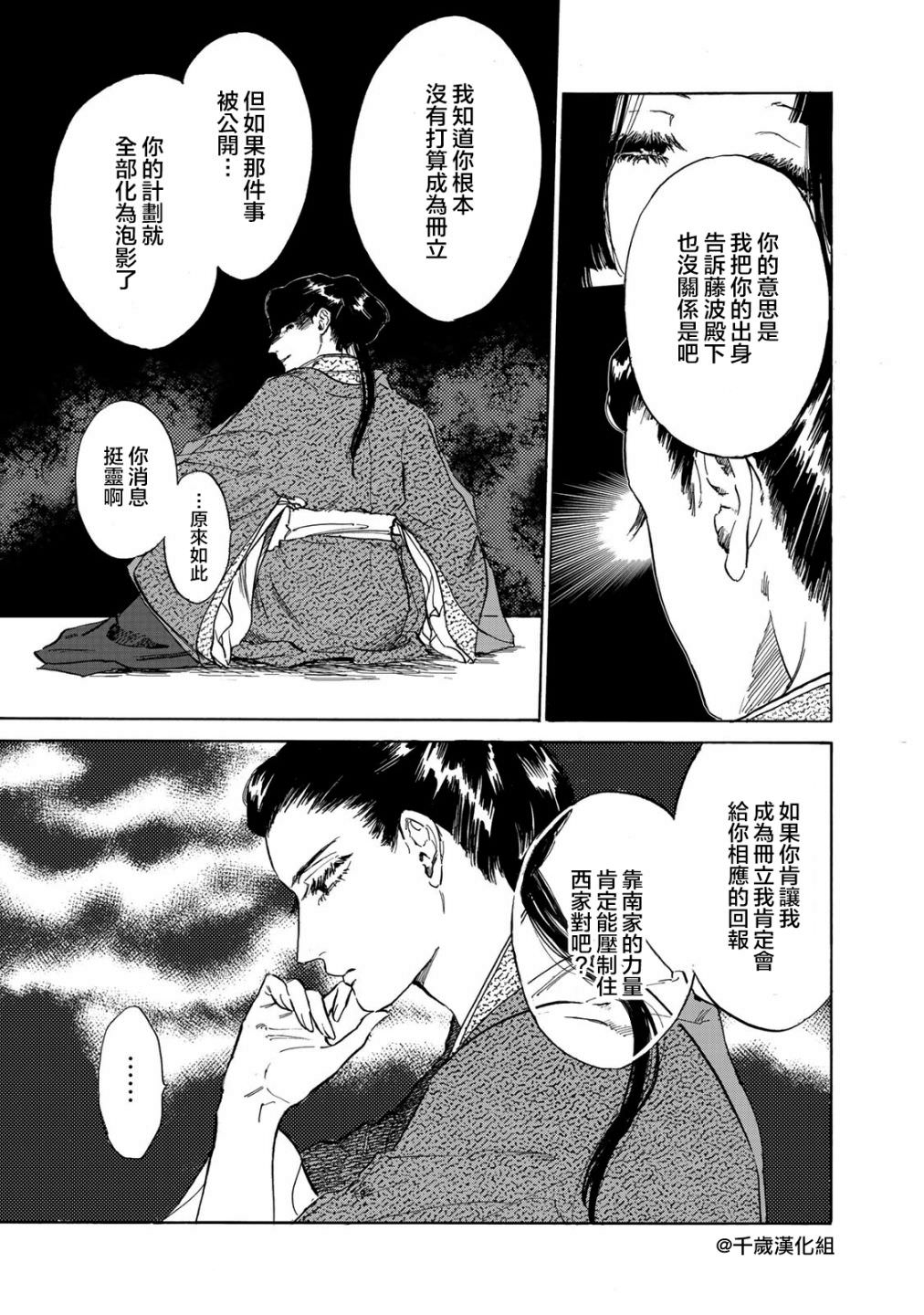 鴉為悅己者服: 12話 - 第4页