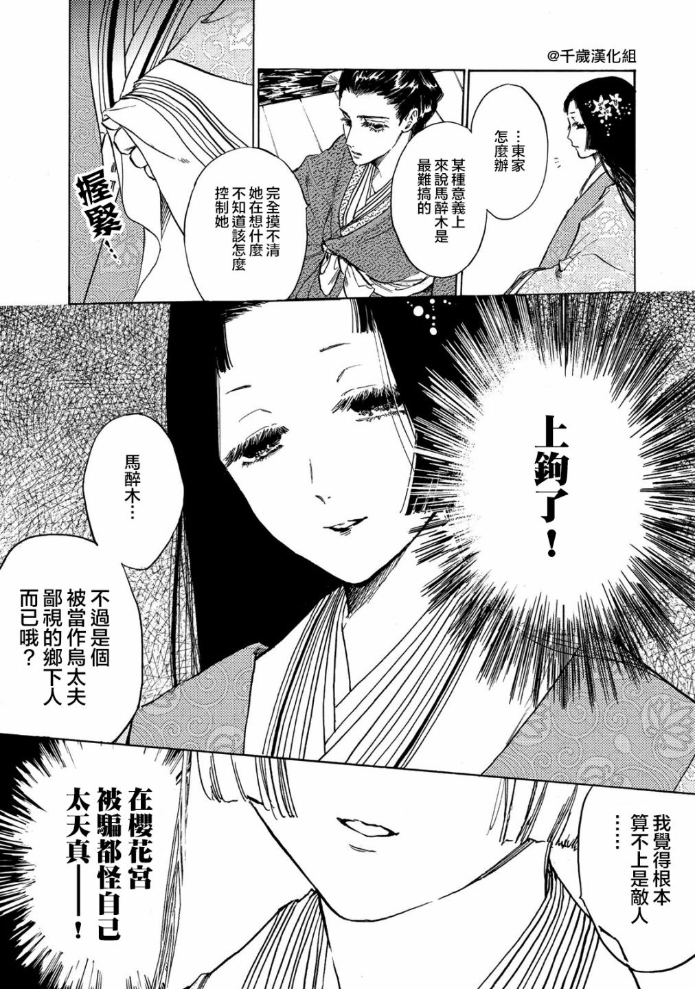 鴉為悅己者服: 12話 - 第5页