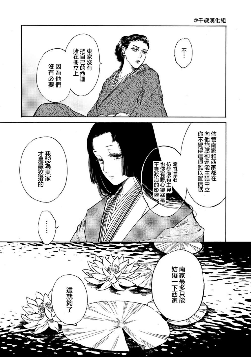 鴉為悅己者服: 12話 - 第6页