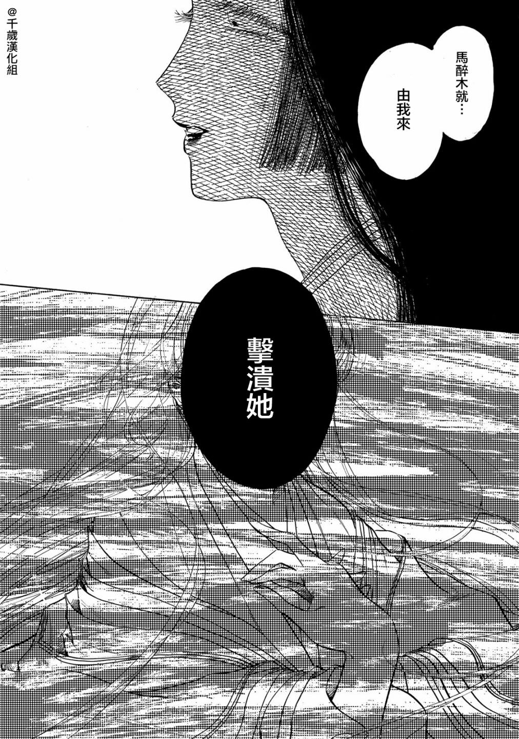 鴉為悅己者服: 12話 - 第7页