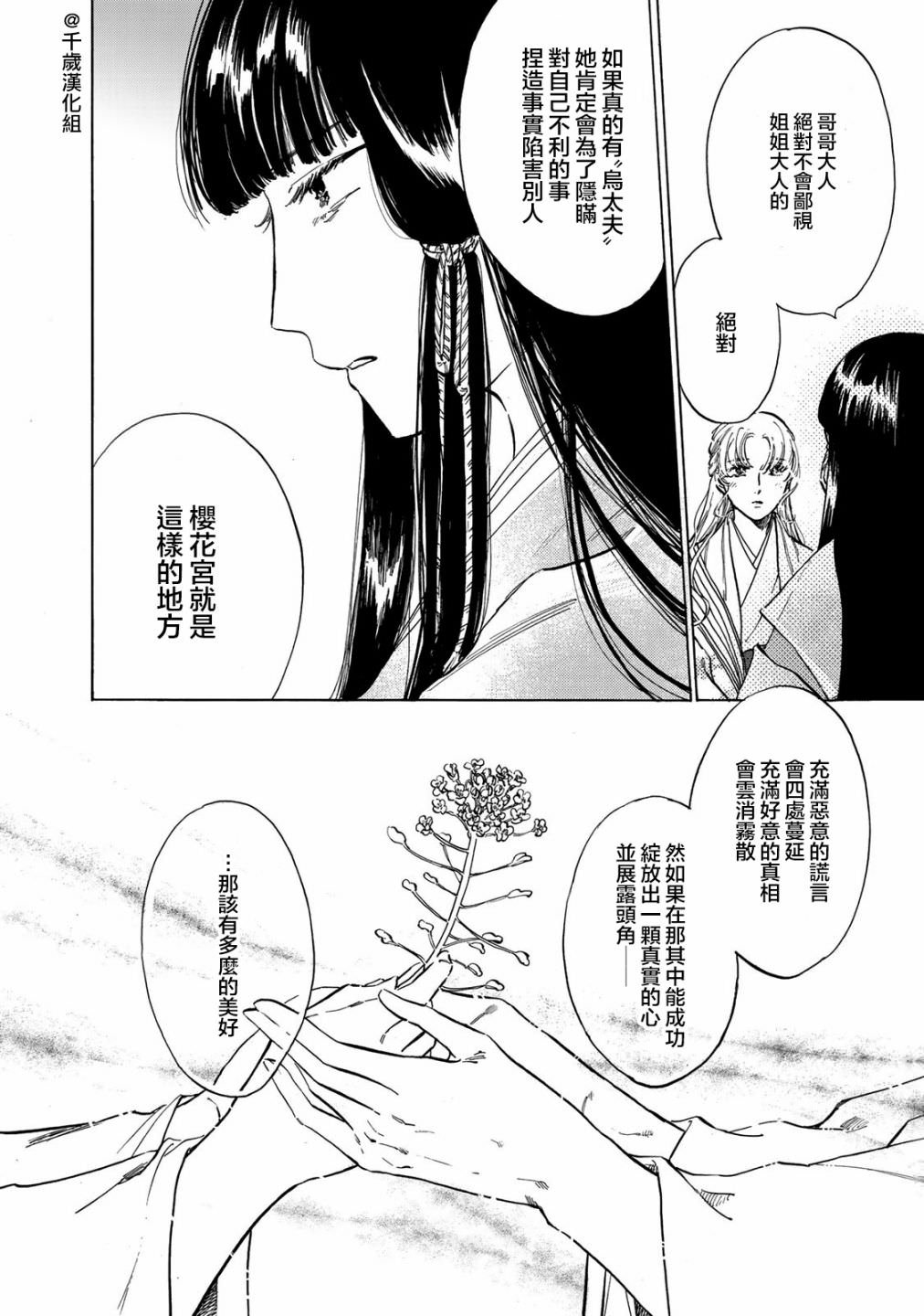 鴉為悅己者服: 12話 - 第9页