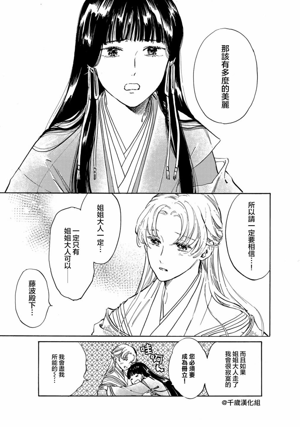 鴉為悅己者服: 12話 - 第10页