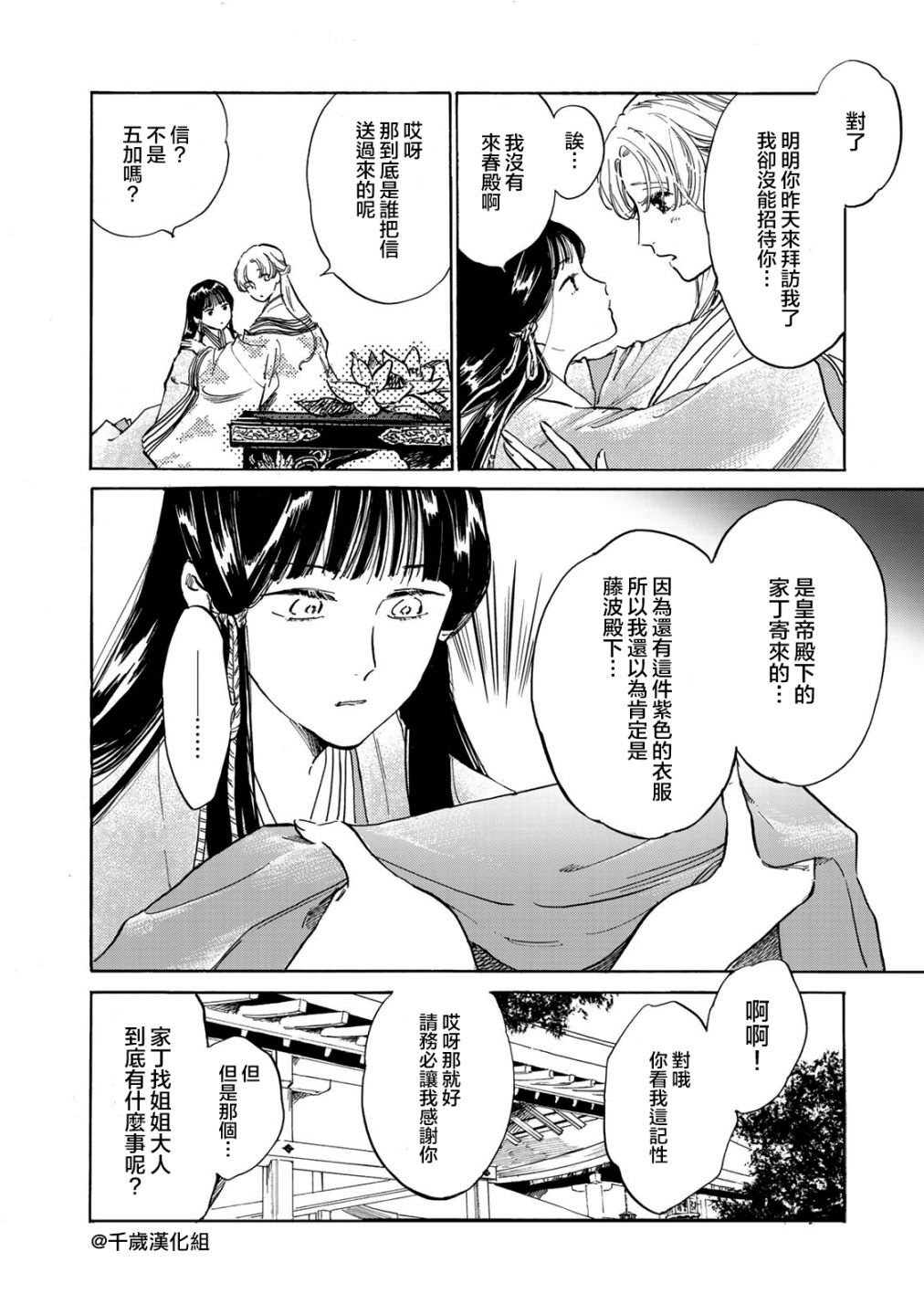 鴉為悅己者服: 12話 - 第11页