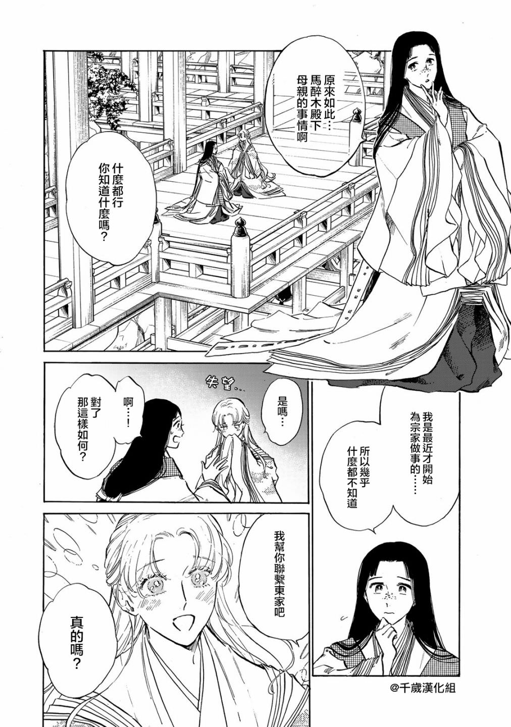 鴉為悅己者服: 12話 - 第14页