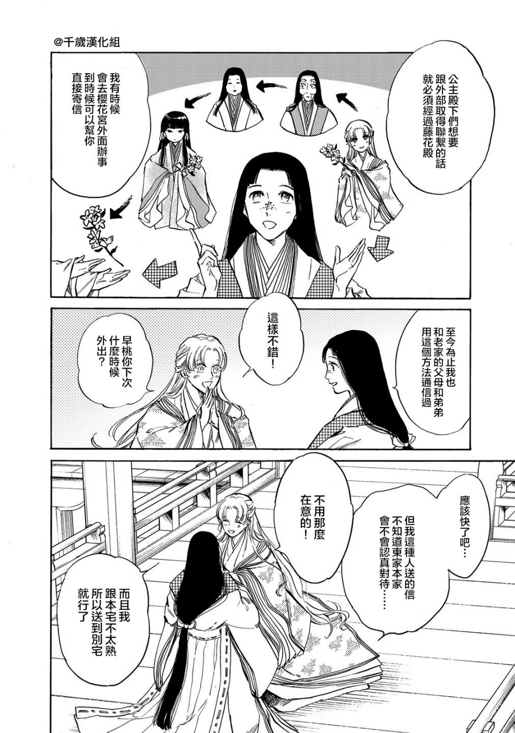 鴉為悅己者服: 12話 - 第15页