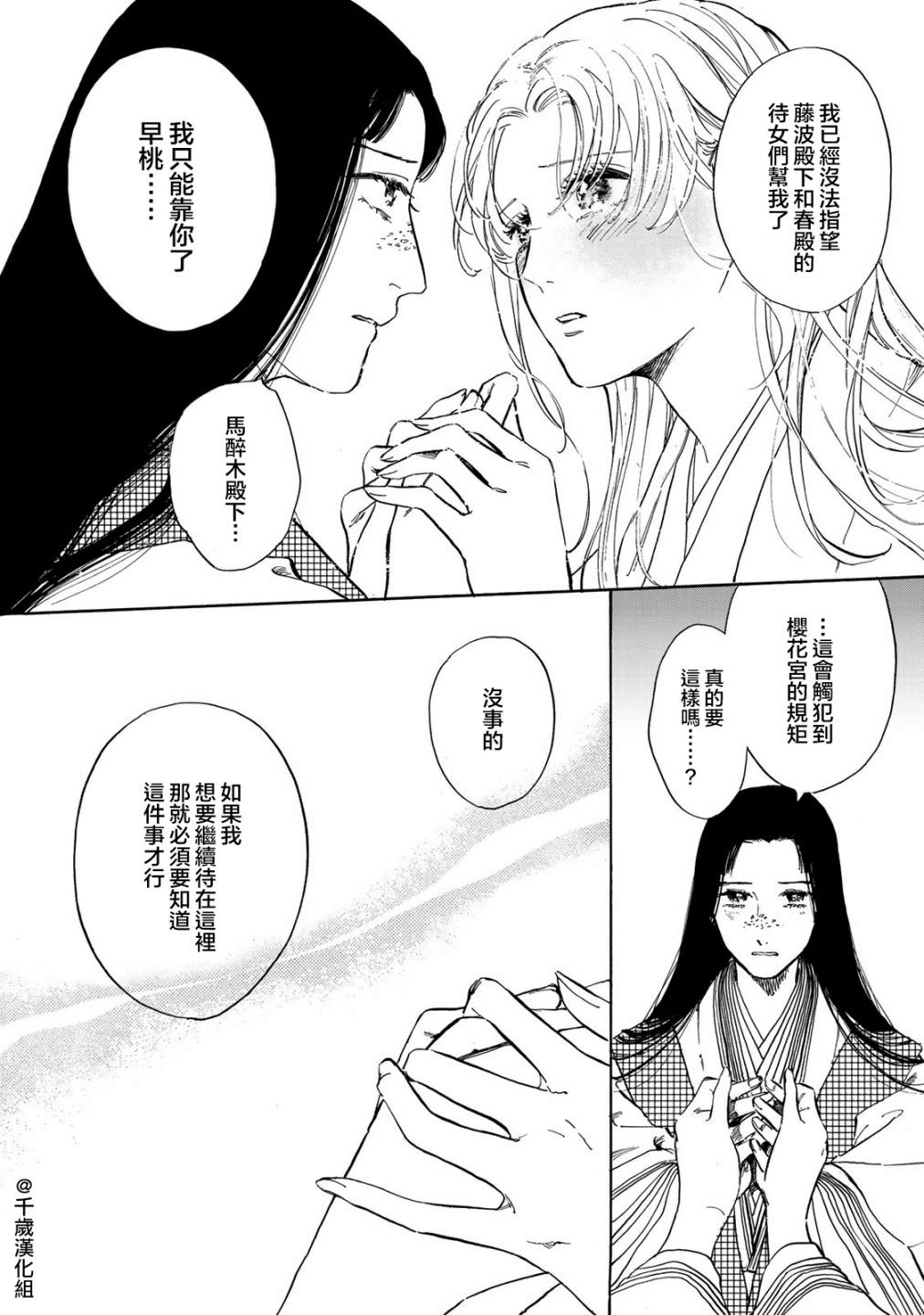 鴉為悅己者服: 12話 - 第16页