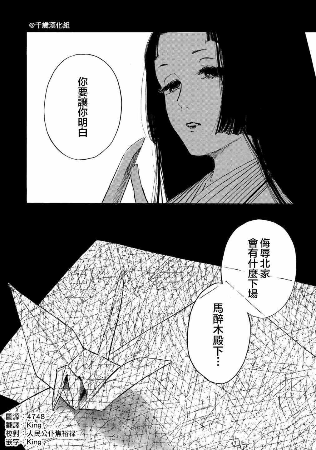 鴉為悅己者服: 12話 - 第21页