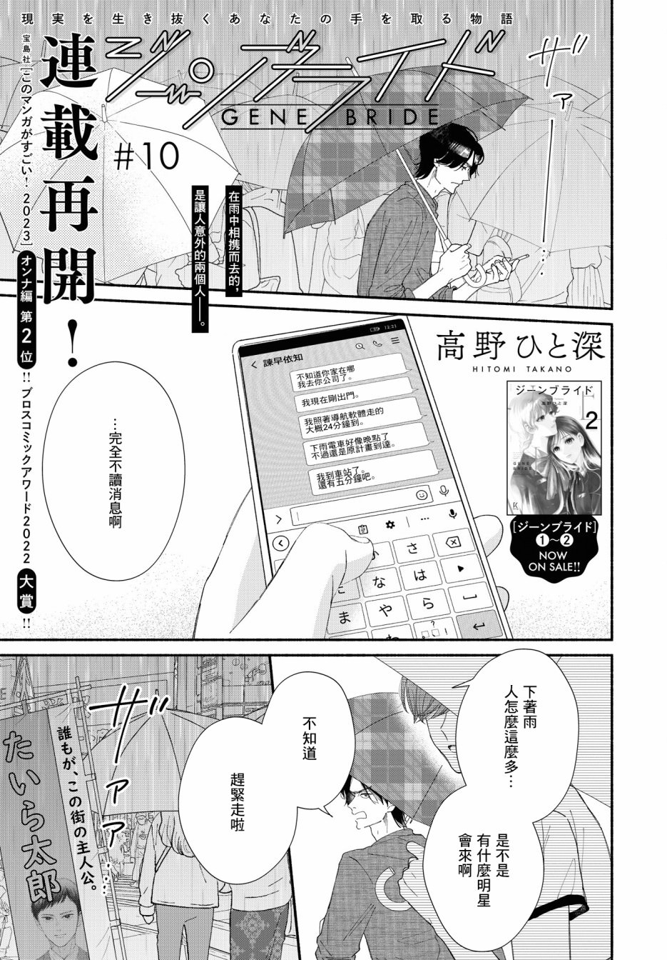 基因新娘: 10話 - 第11页