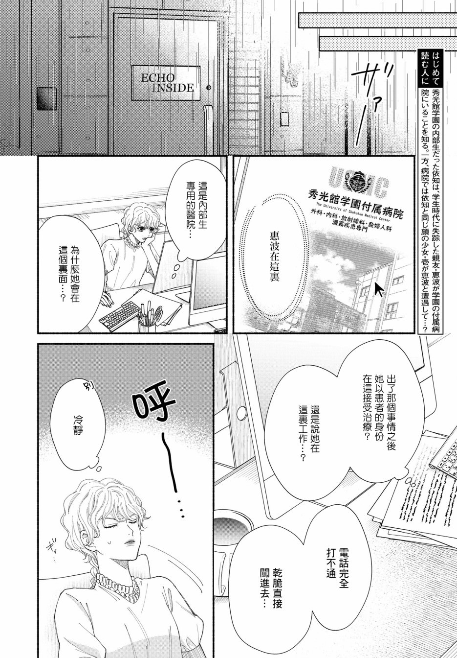 基因新娘: 10話 - 第12页