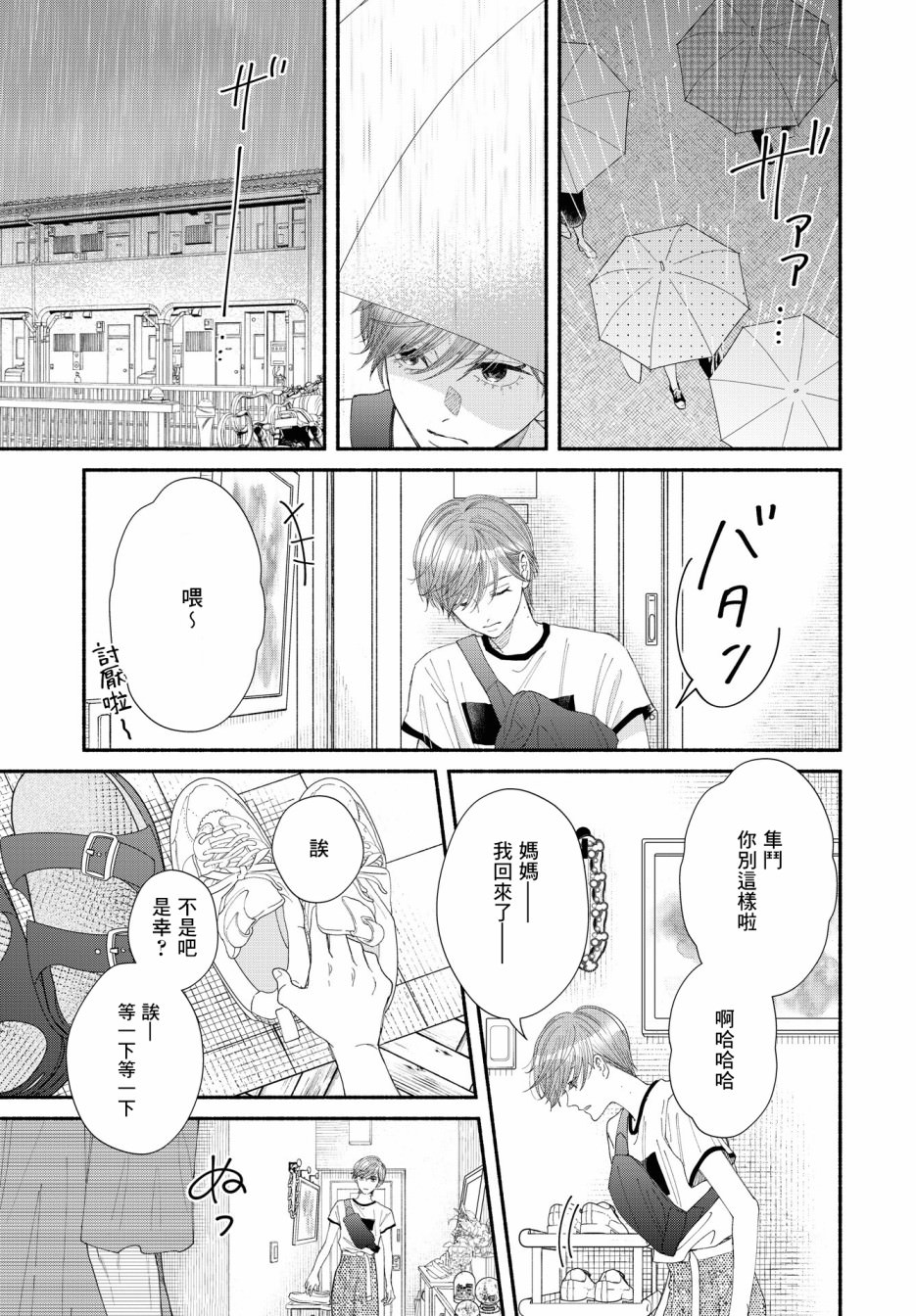 基因新娘: 10話 - 第23页