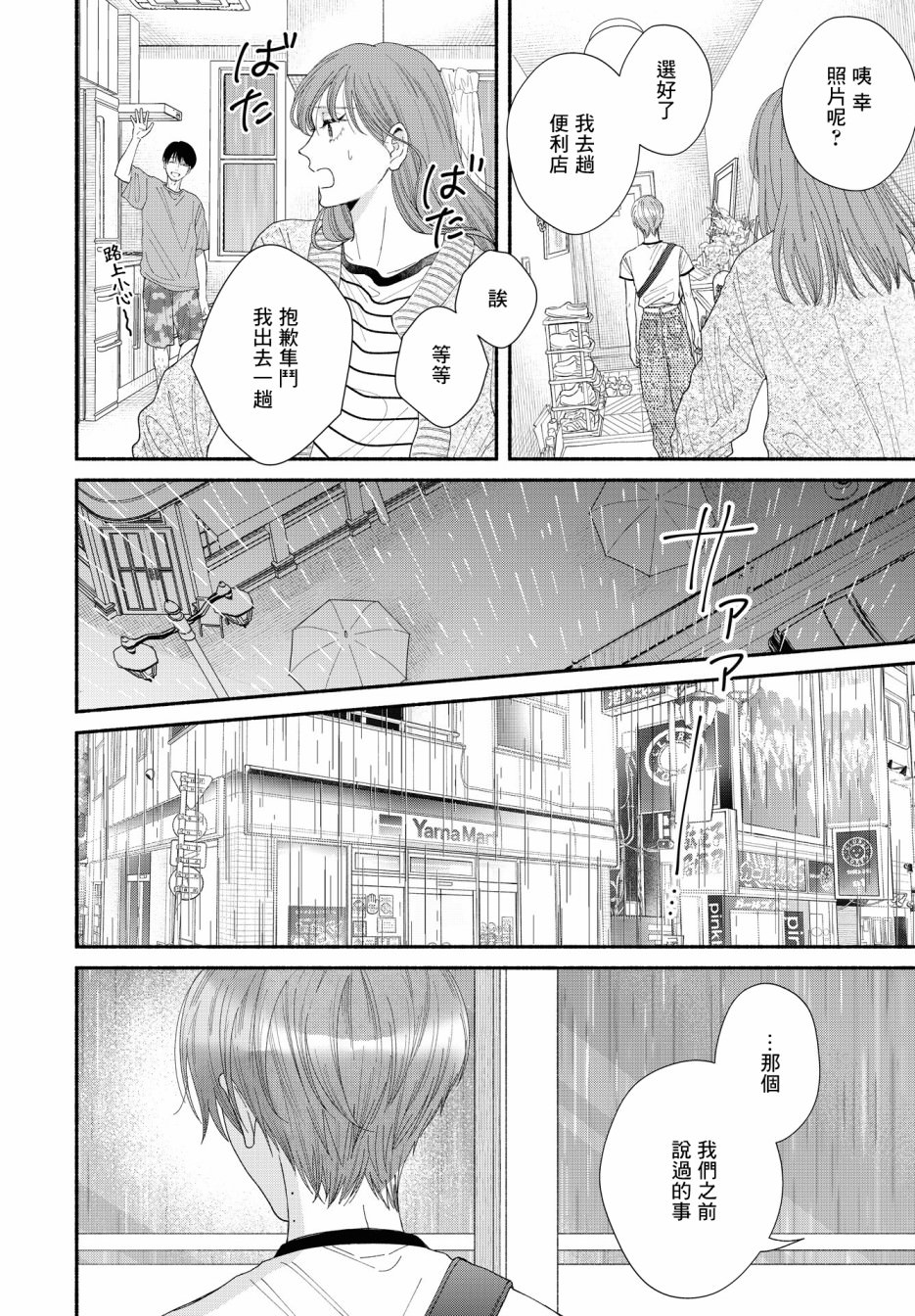 基因新娘: 10話 - 第28页