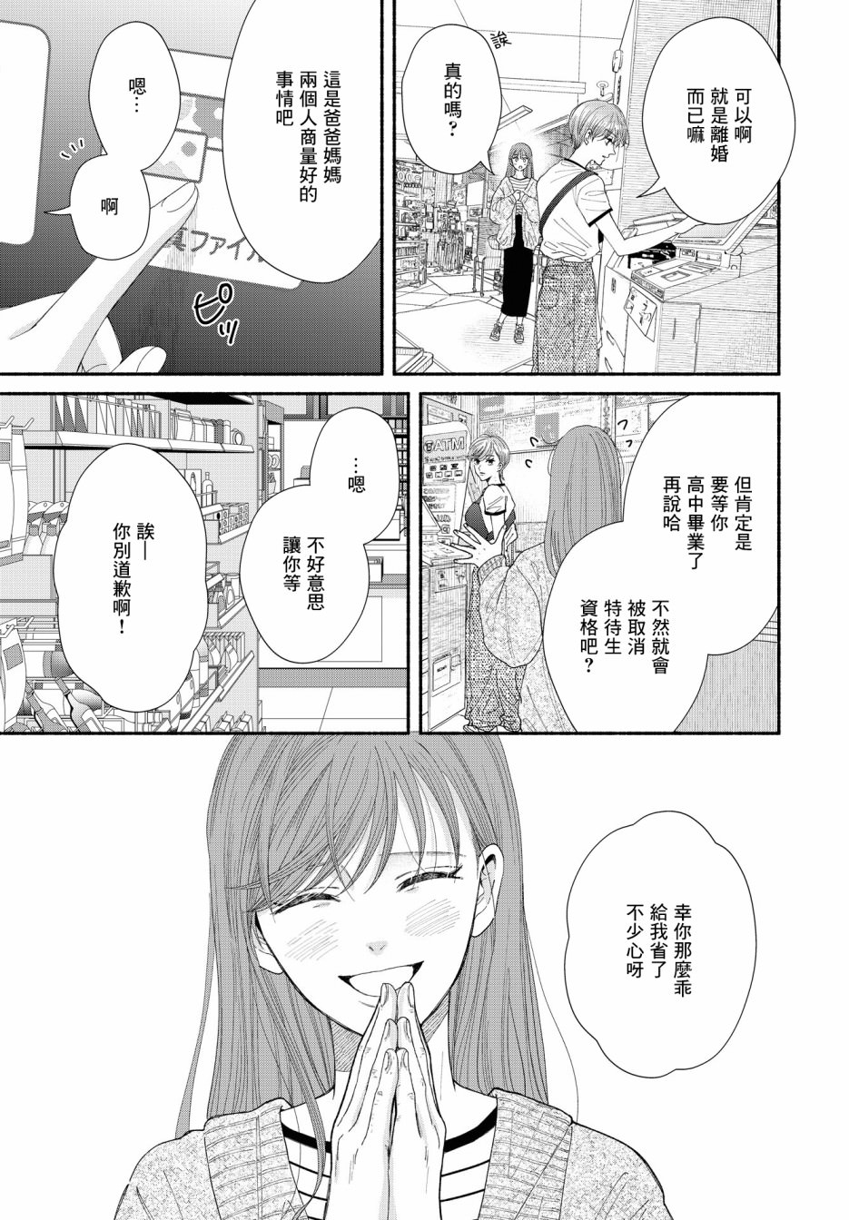 基因新娘: 10話 - 第29页