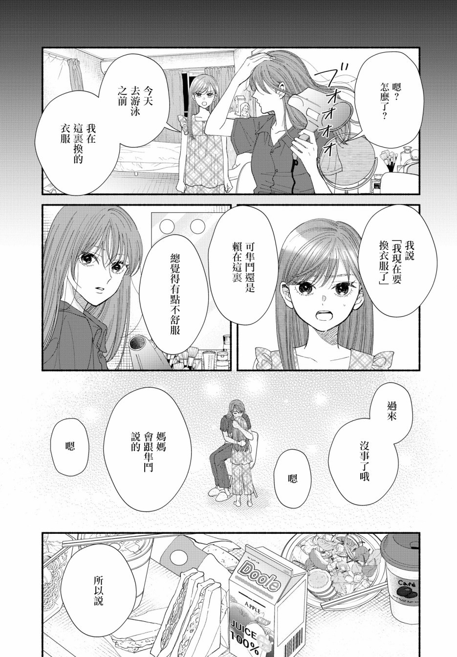 基因新娘: 10話 - 第31页