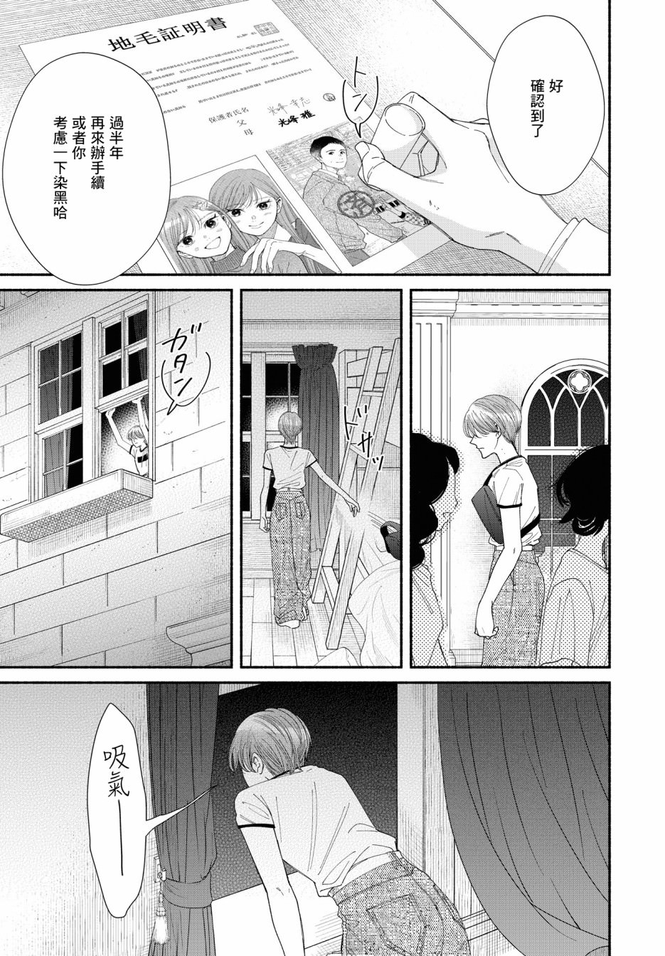 基因新娘: 10話 - 第35页