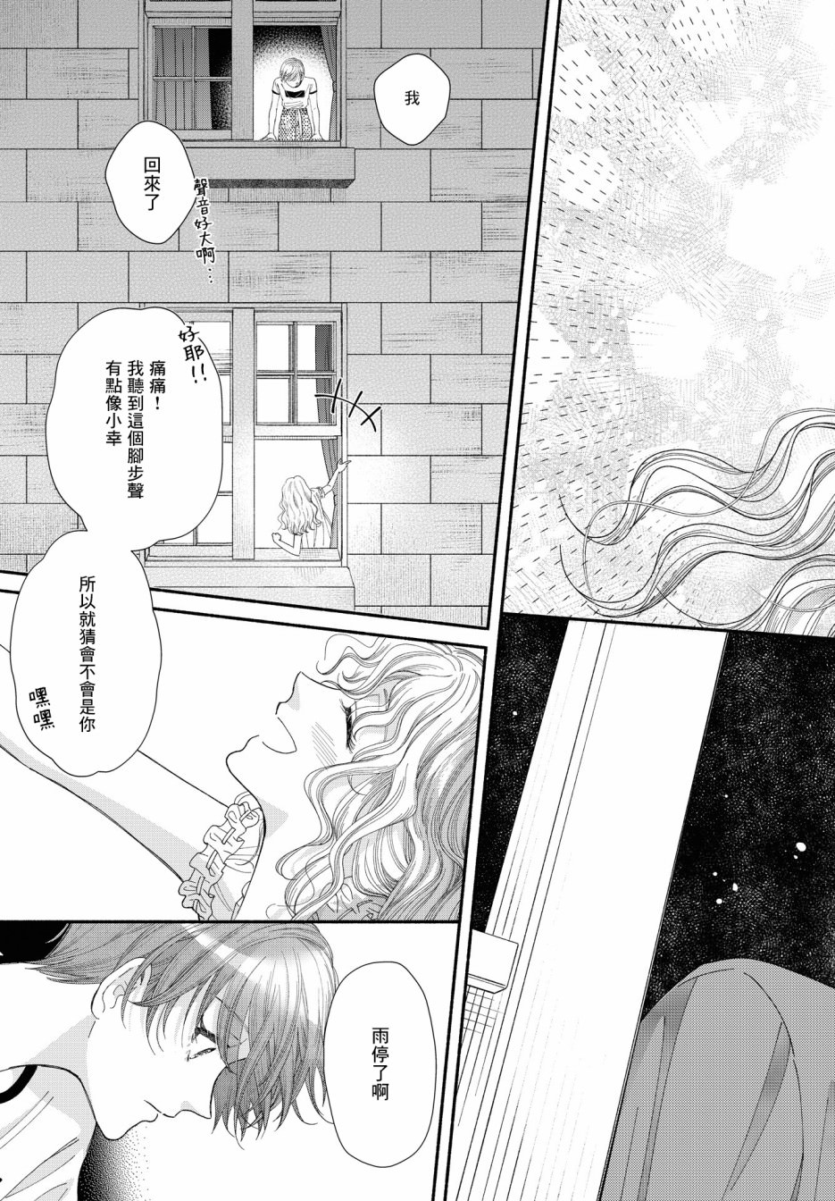 基因新娘: 10話 - 第39页