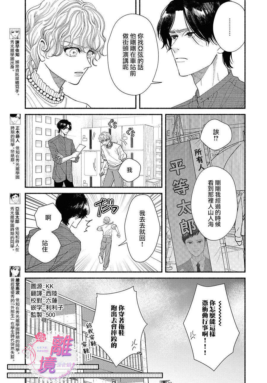 基因新娘: 11話 - 第3页