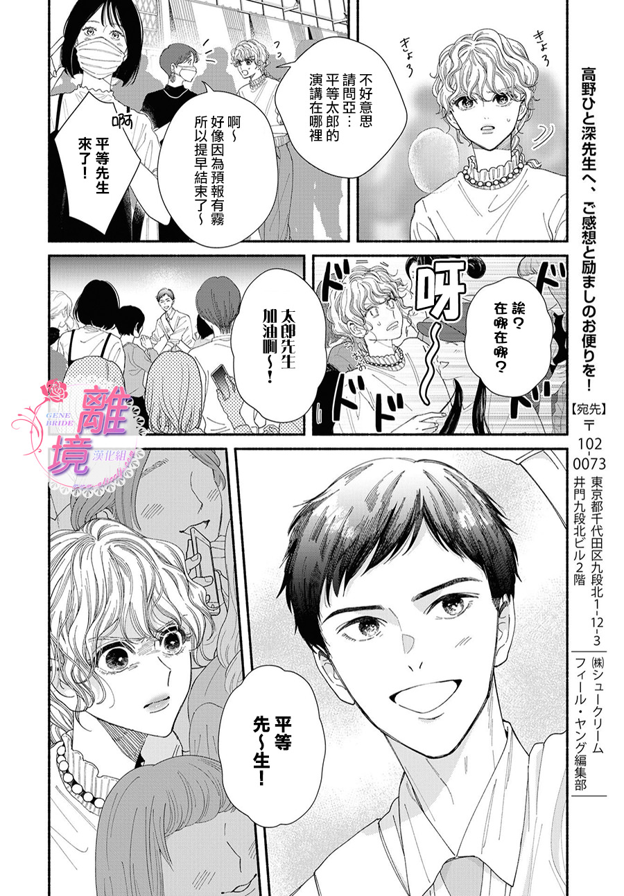 基因新娘: 11話 - 第4页