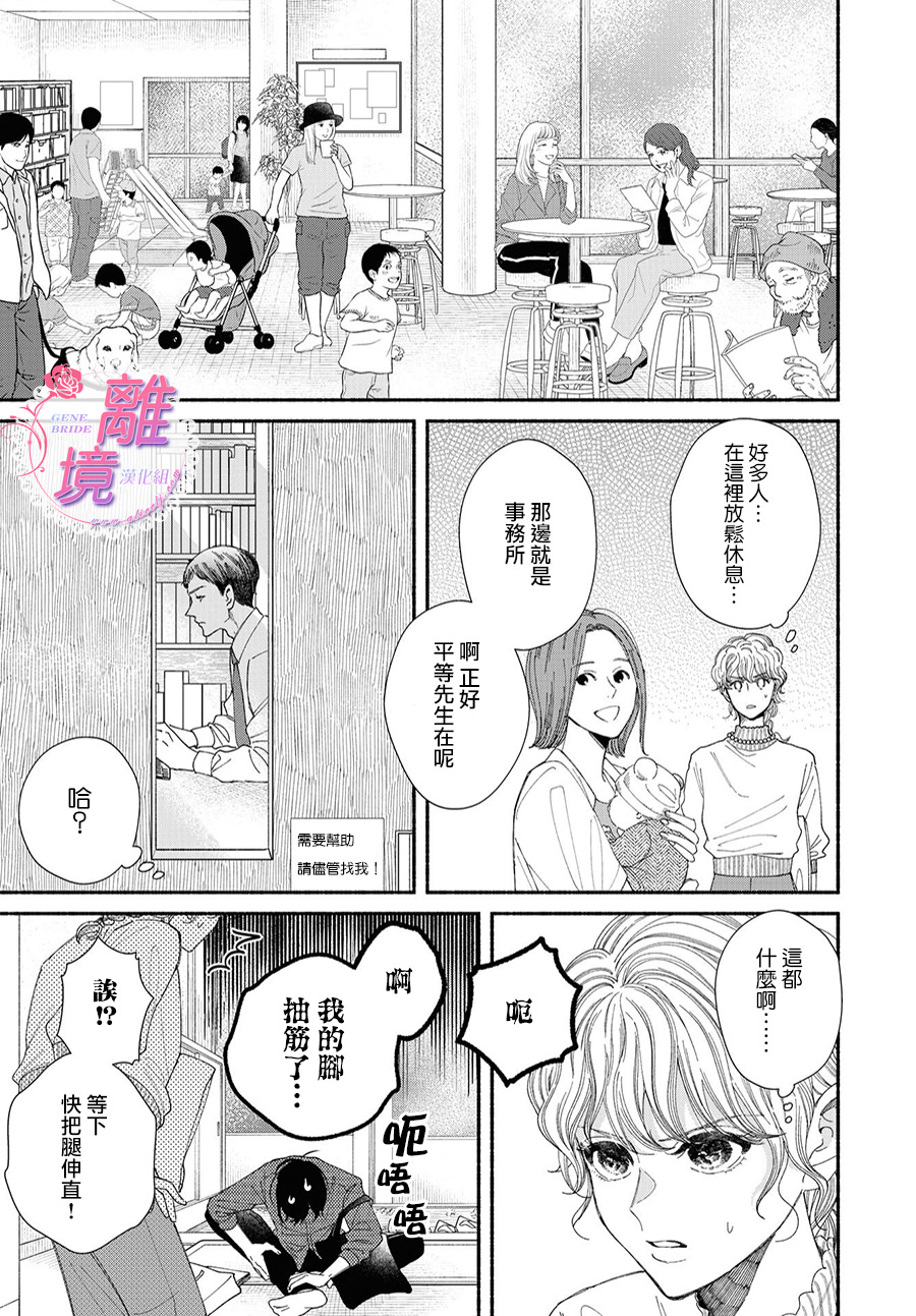 基因新娘: 11話 - 第11页