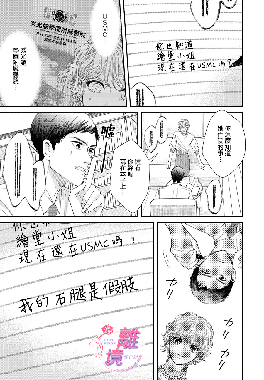 基因新娘: 11話 - 第23页