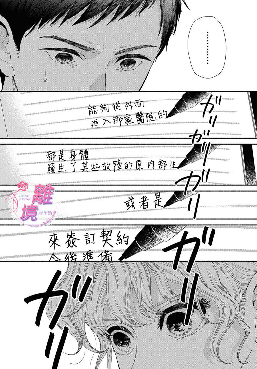 基因新娘: 11話 - 第25页