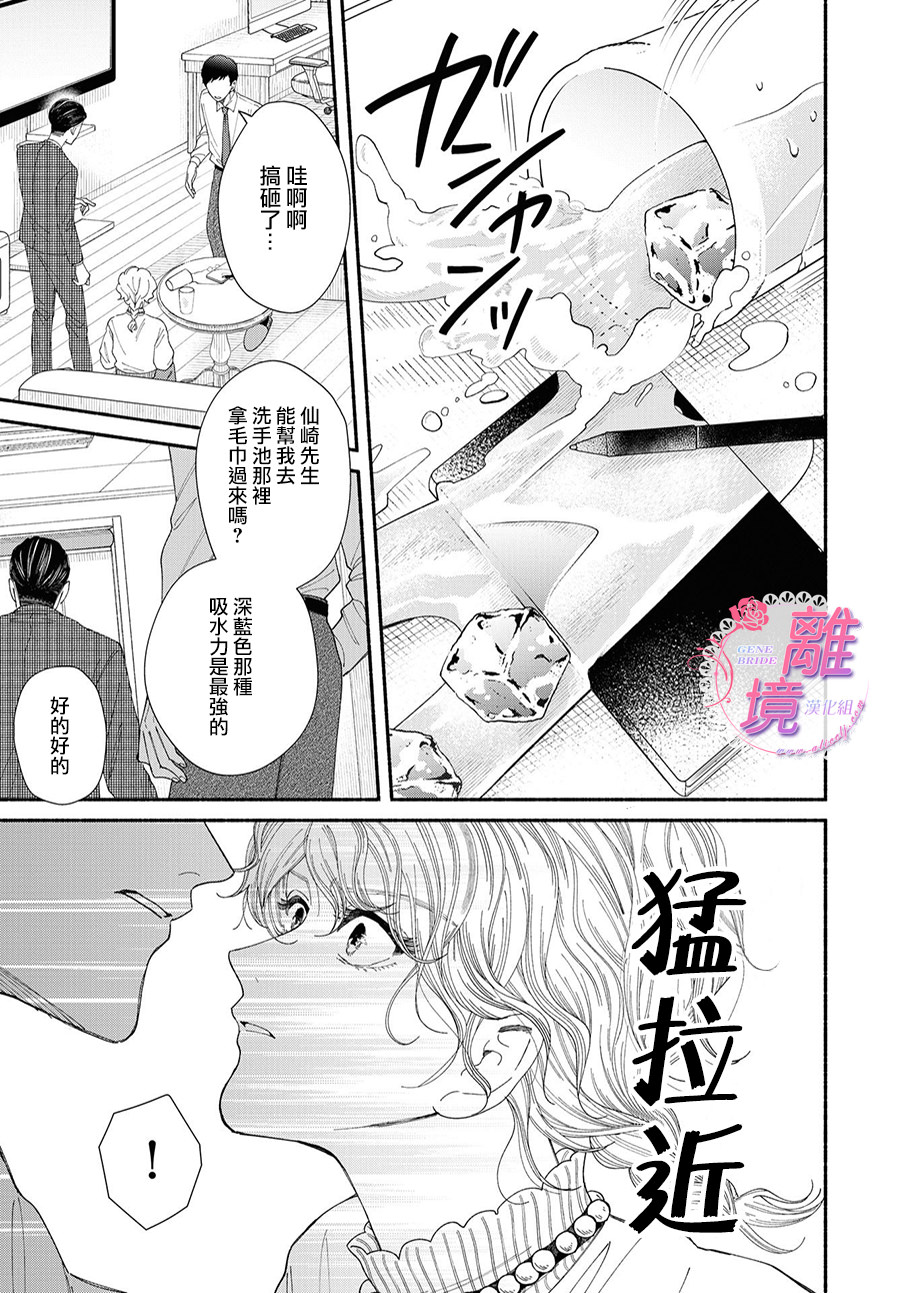 基因新娘: 11話 - 第29页