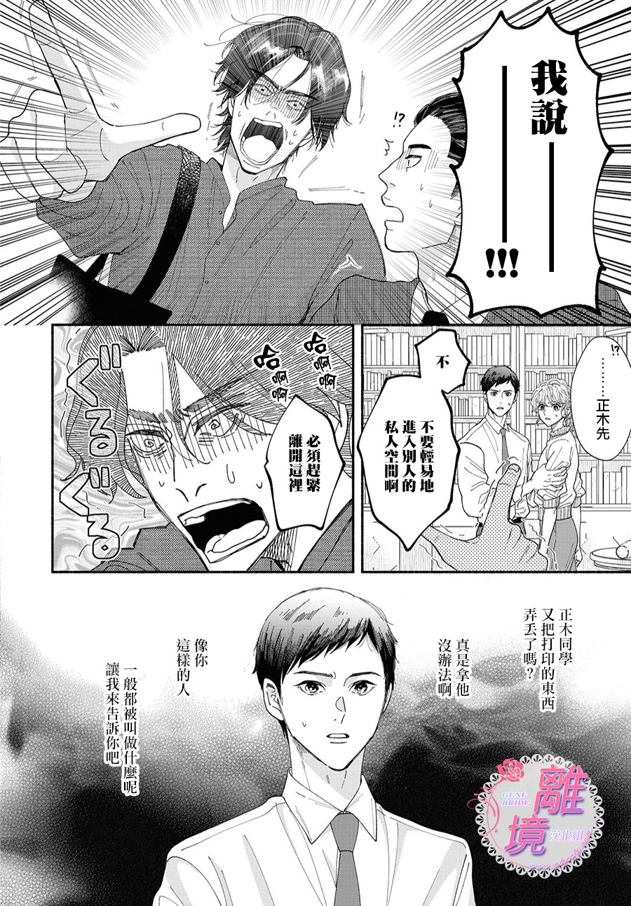 基因新娘: 11話 - 第32页