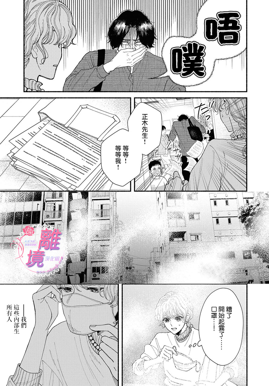 基因新娘: 11話 - 第33页