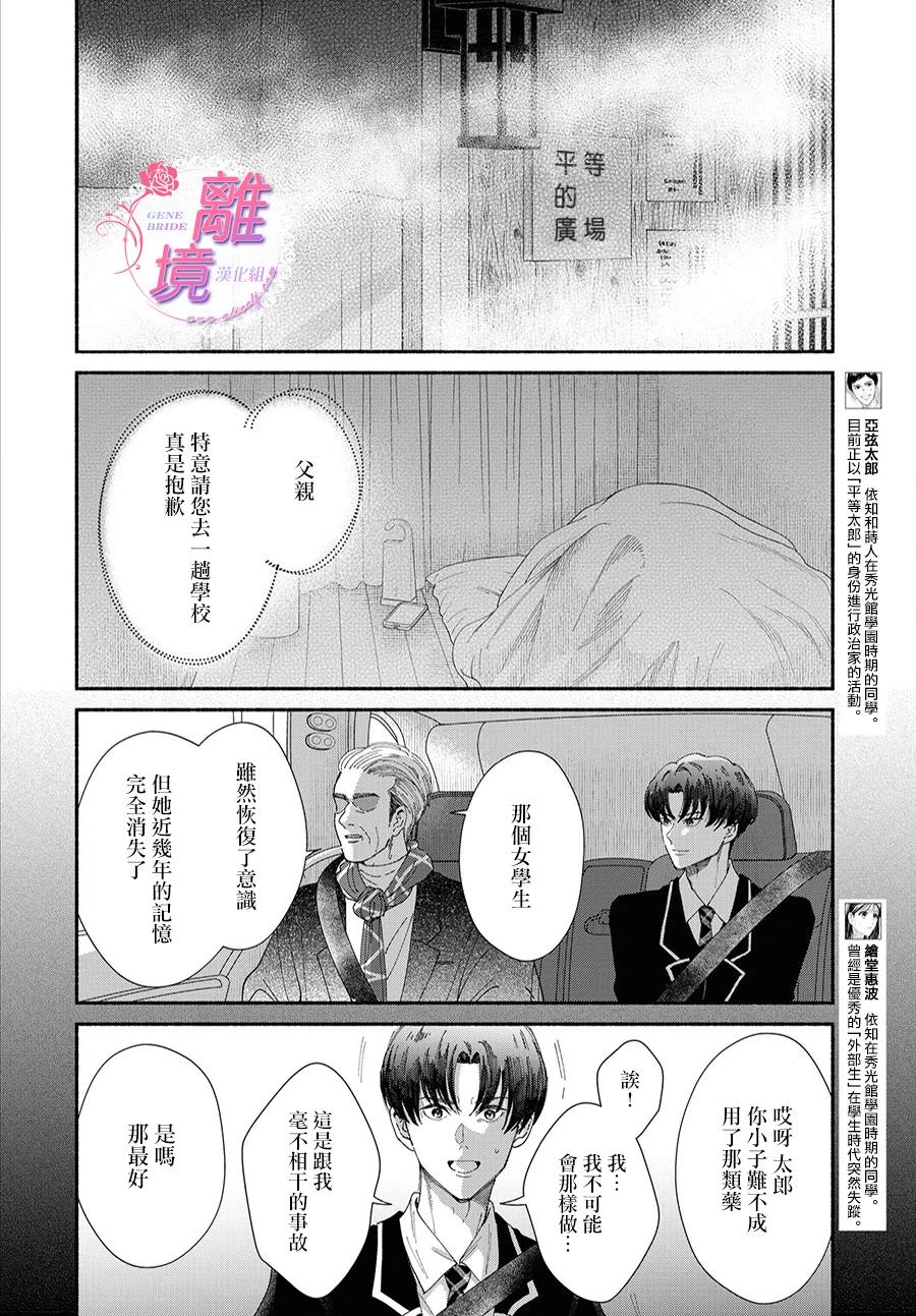 基因新娘: 12話 - 第5页