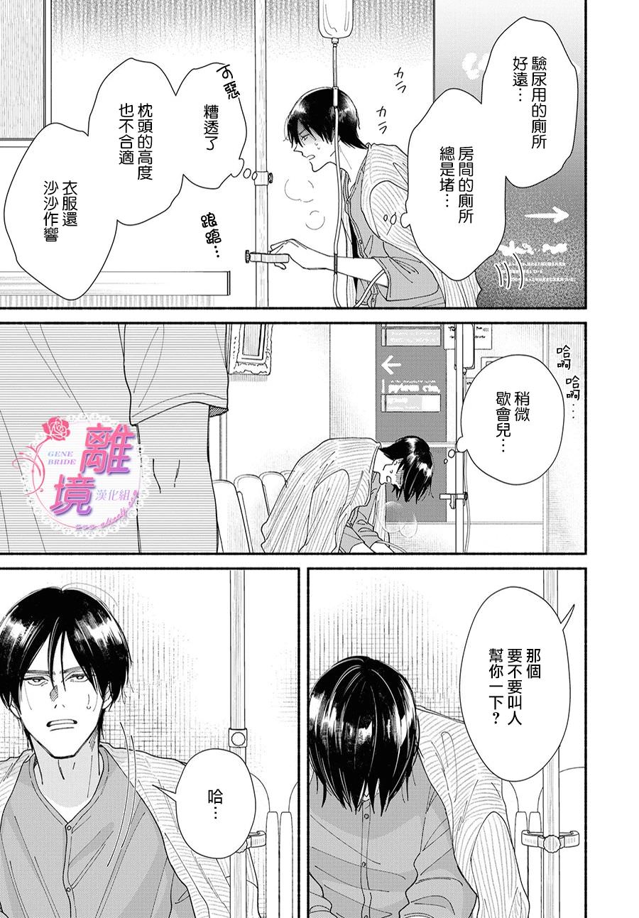 基因新娘: 12話 - 第14页