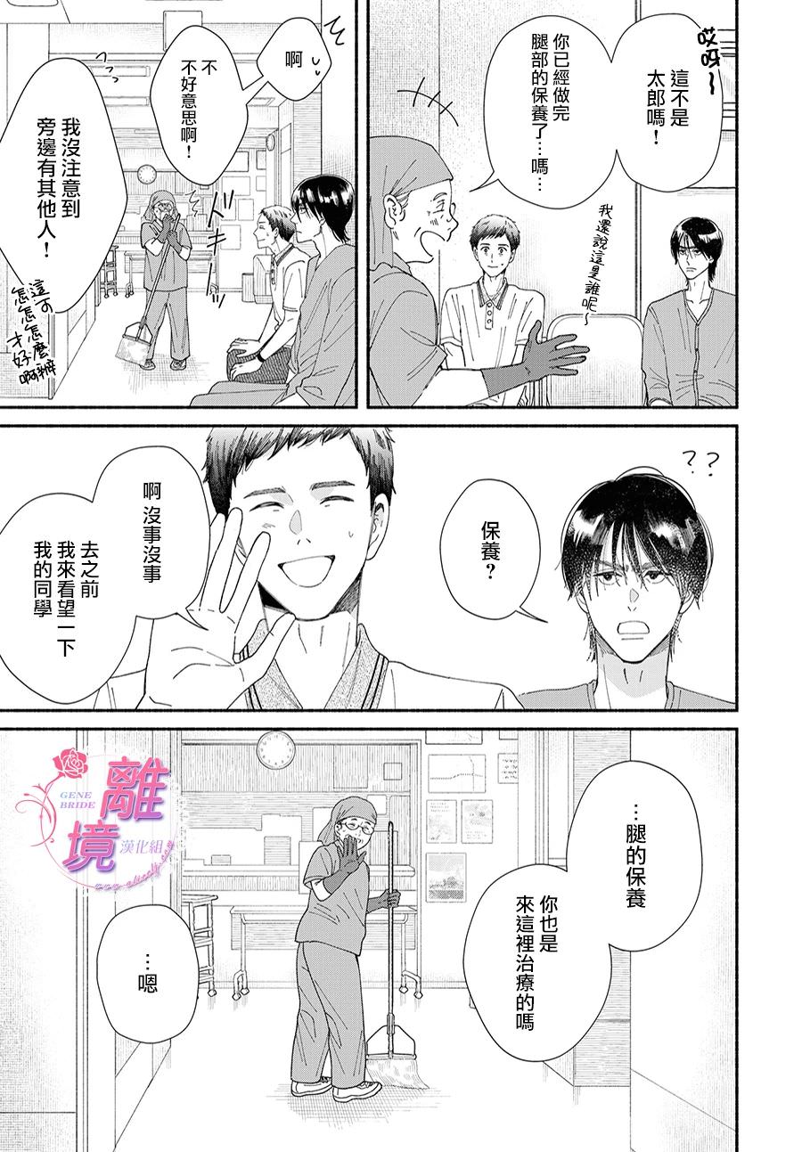 基因新娘: 12話 - 第24页