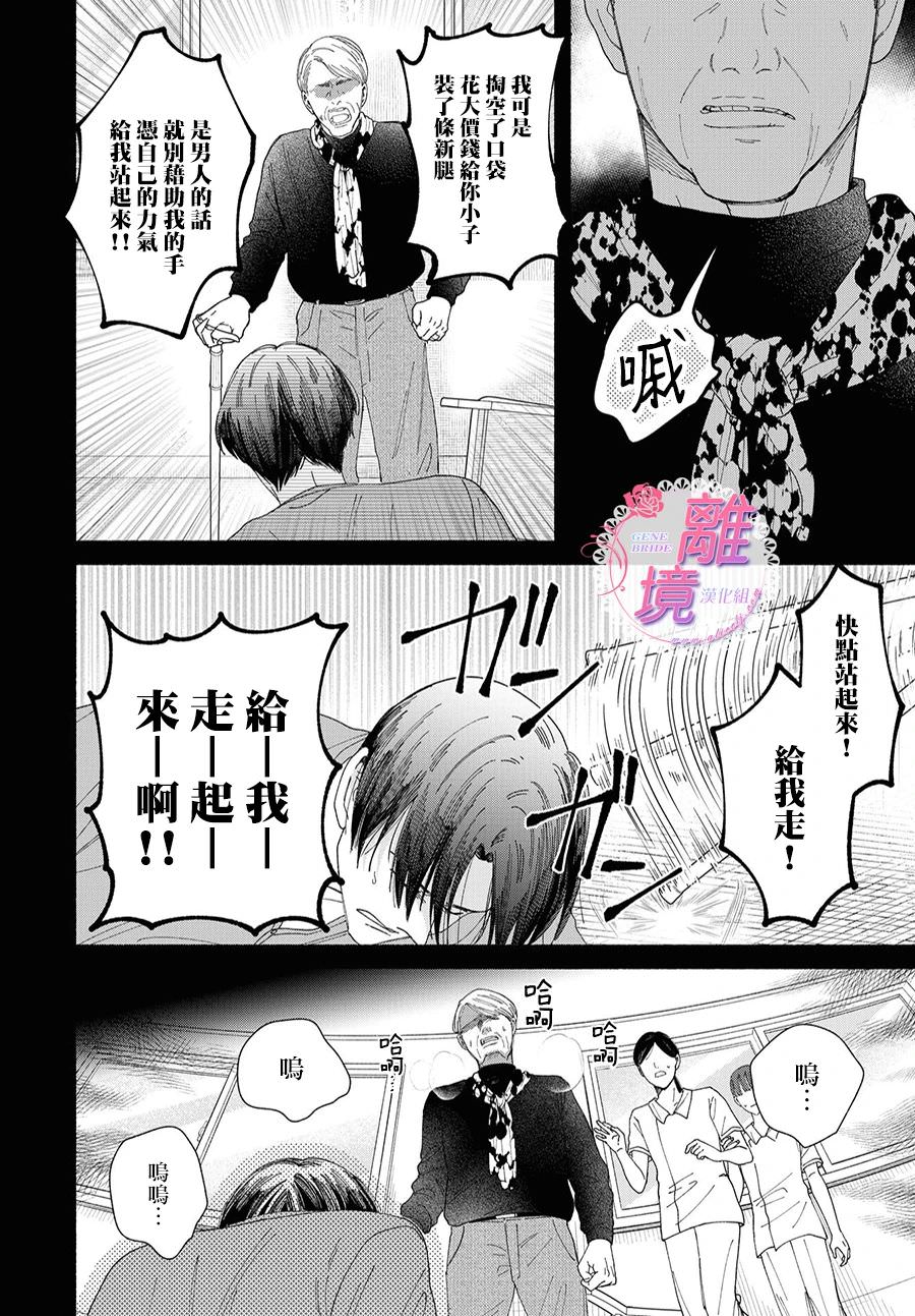 基因新娘: 12話 - 第27页