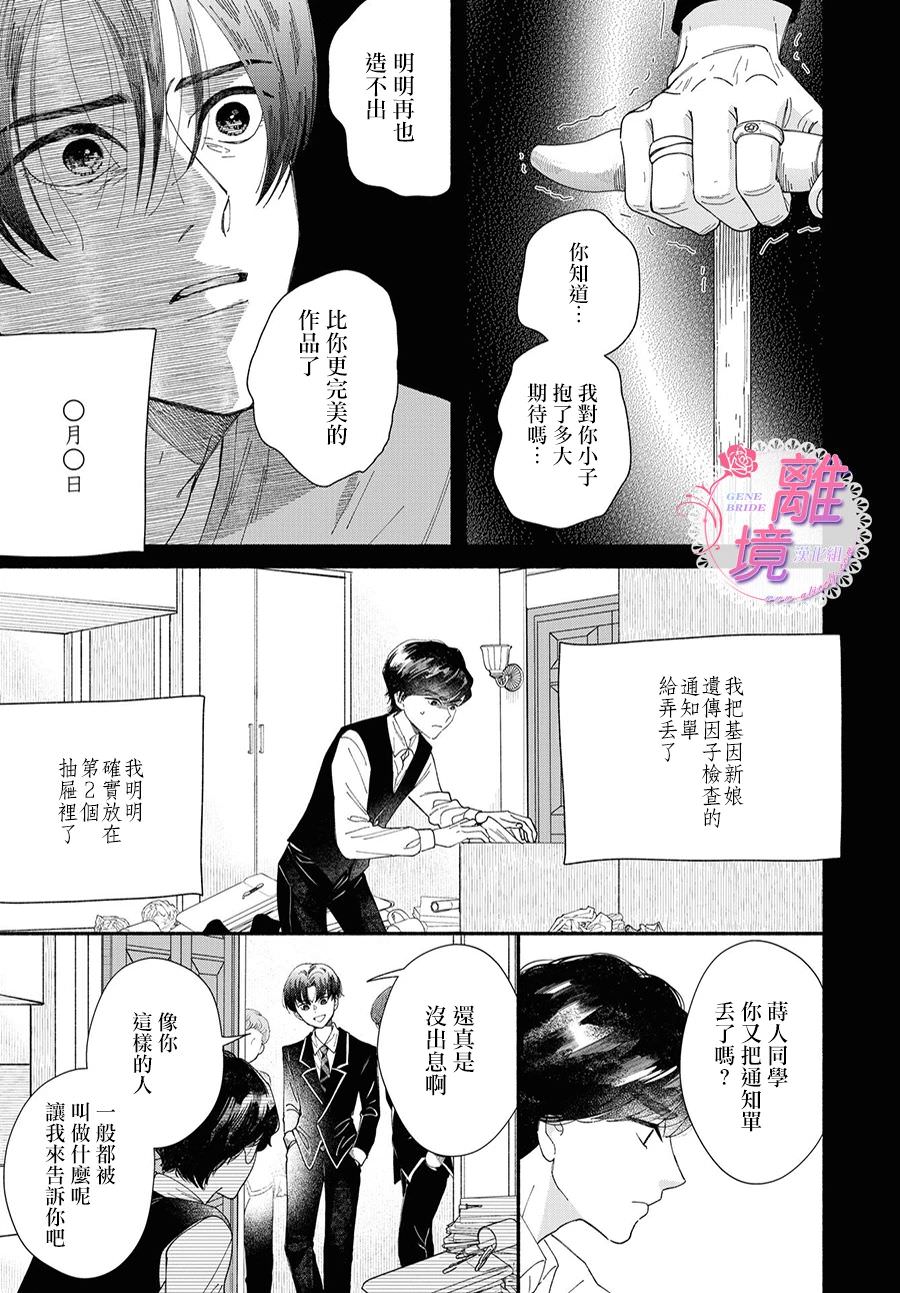 基因新娘: 12話 - 第28页