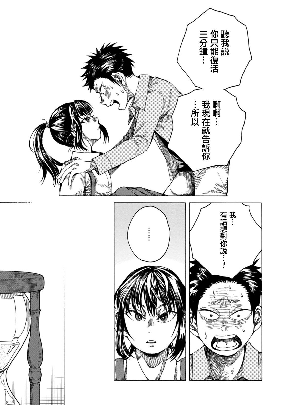 瞬時生命: 12話 - 第8页