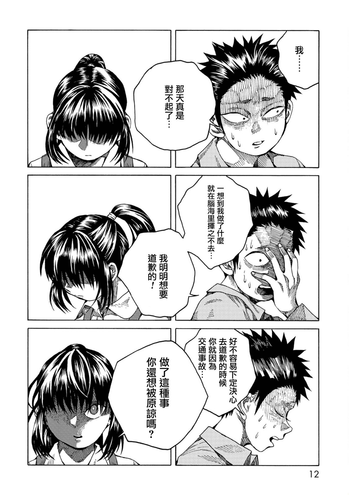 瞬時生命: 12話 - 第11页