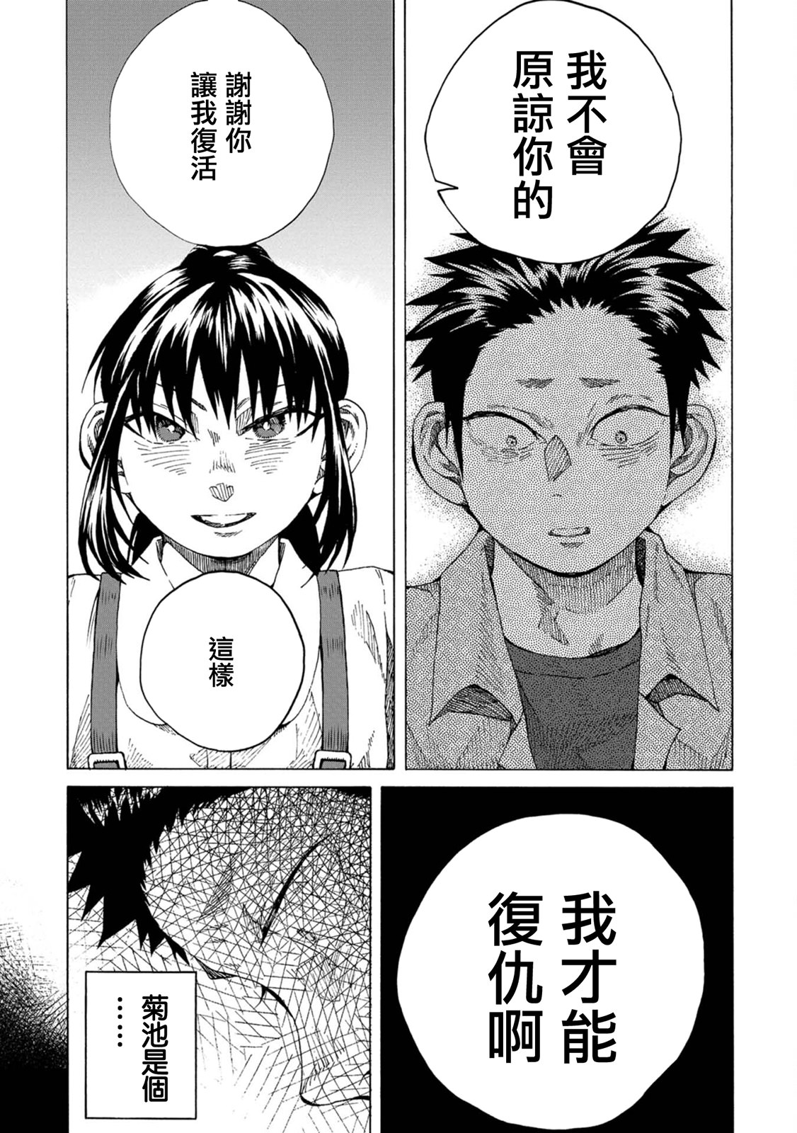 瞬時生命: 12話 - 第12页