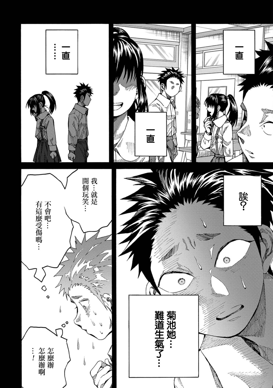 瞬時生命: 12話 - 第21页