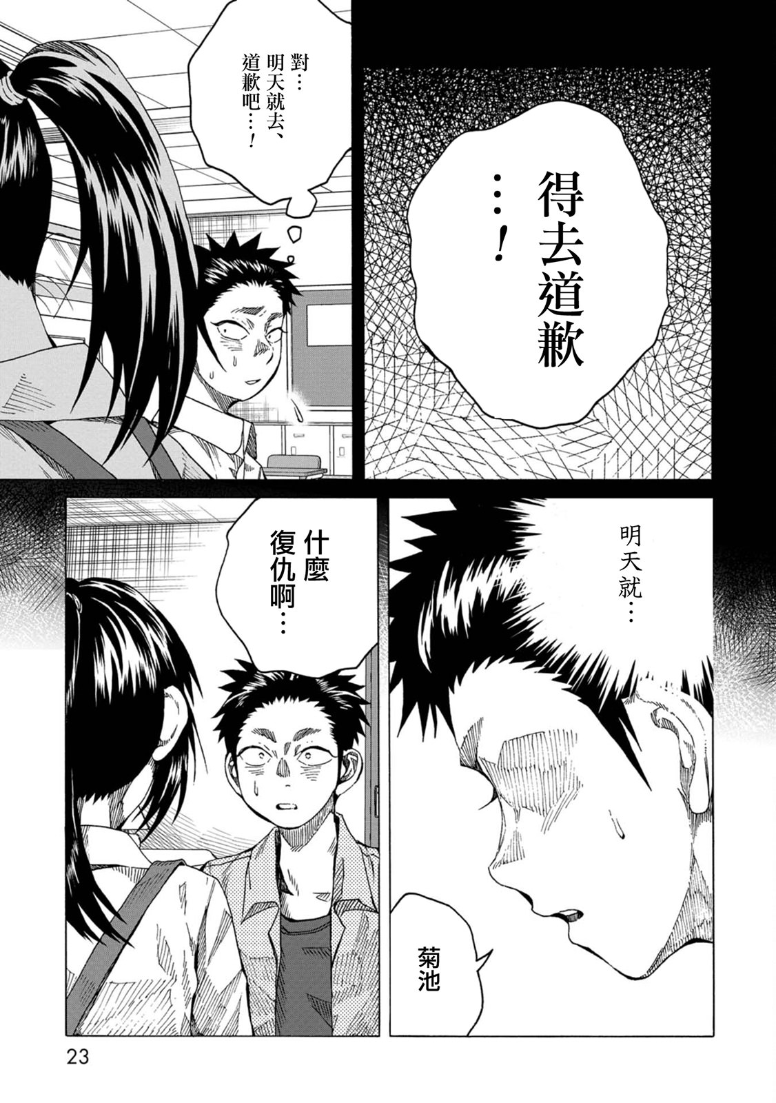 瞬時生命: 12話 - 第22页