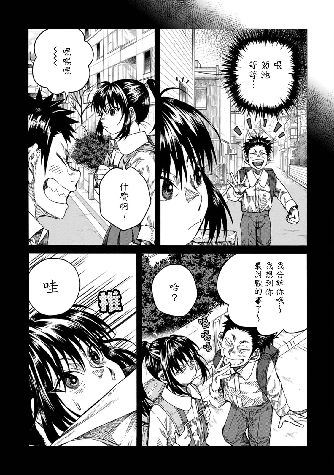 瞬時生命: 12話 - 第24页