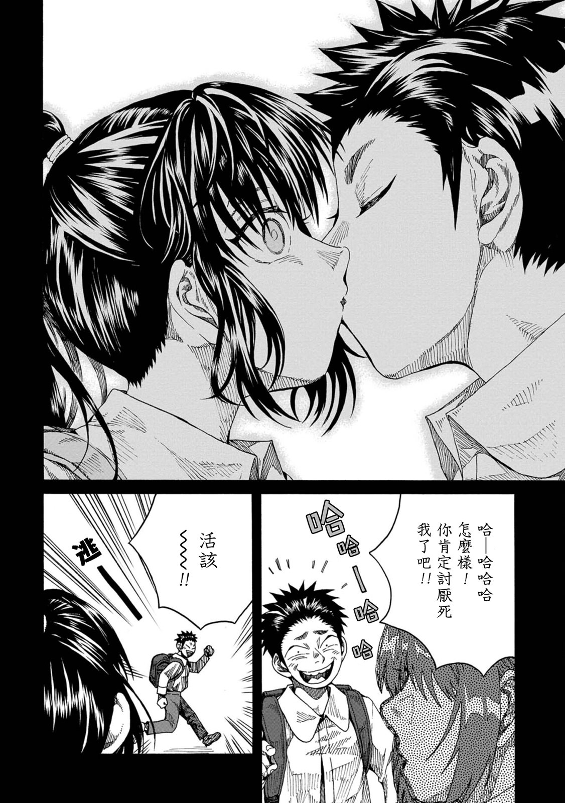 瞬時生命: 12話 - 第25页