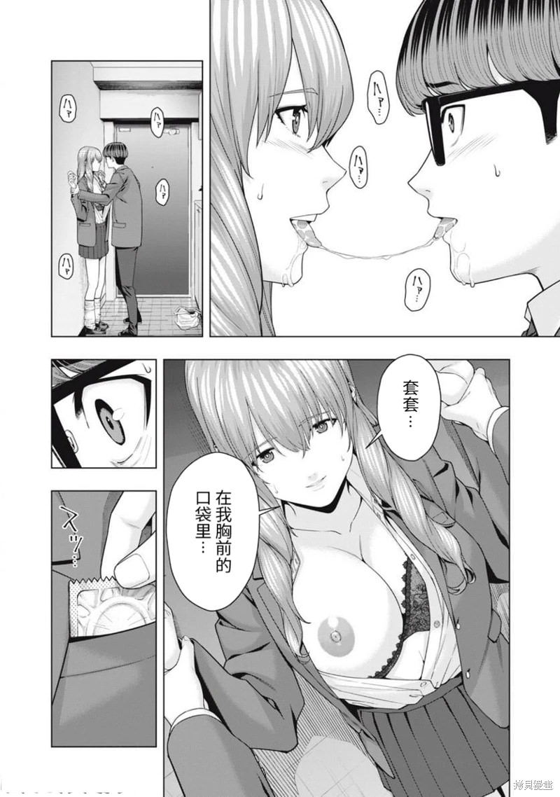 女友的朋友: 50話 - 第2页