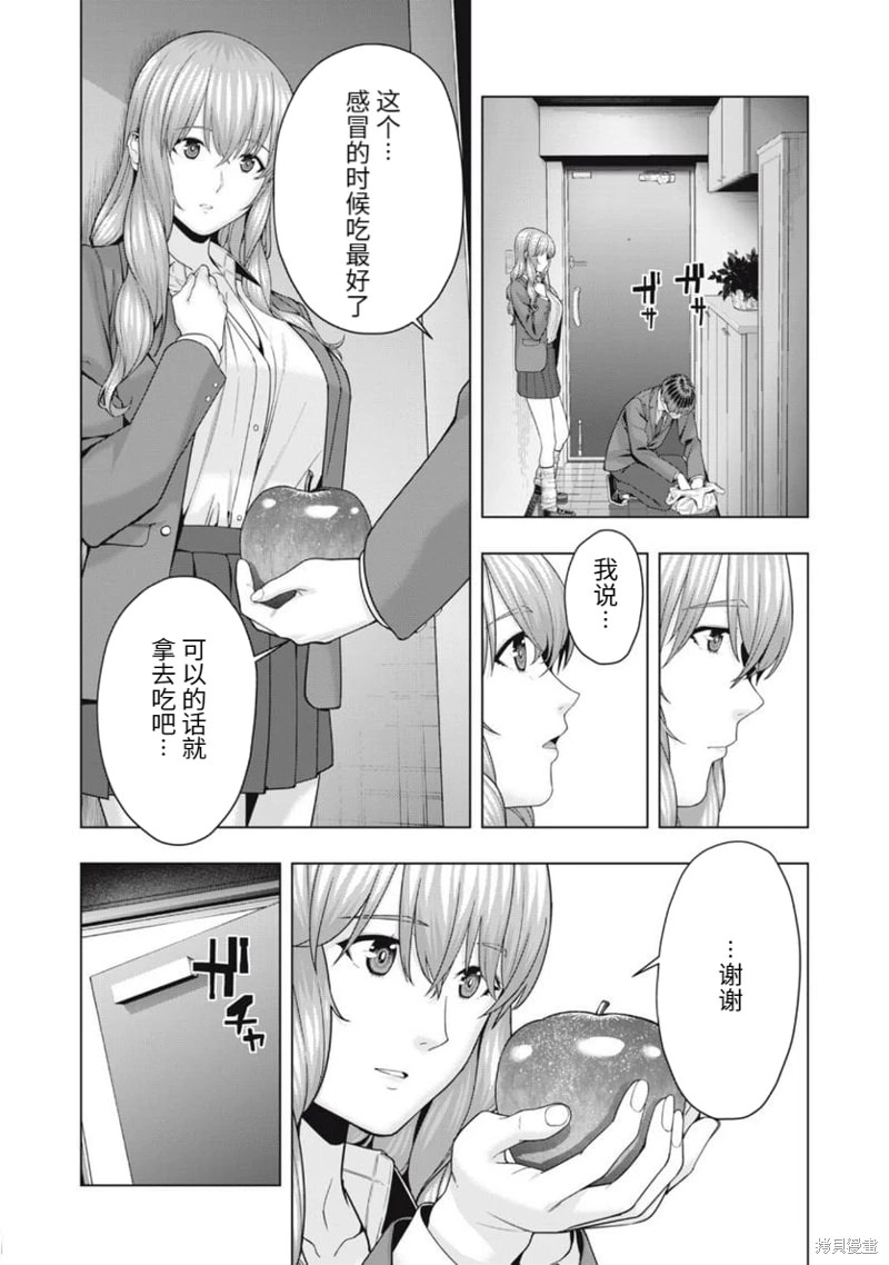 女友的朋友: 50話 - 第7页