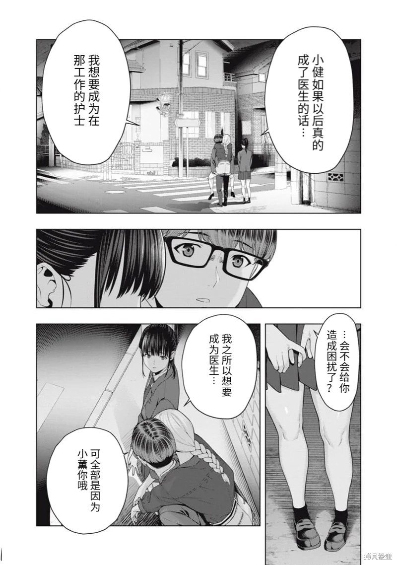 女友的朋友: 51話 - 第5页