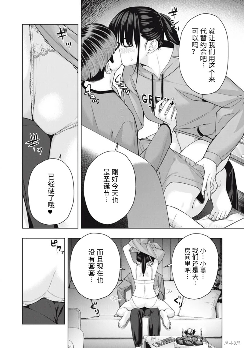 女友的朋友: 55話 - 第4页