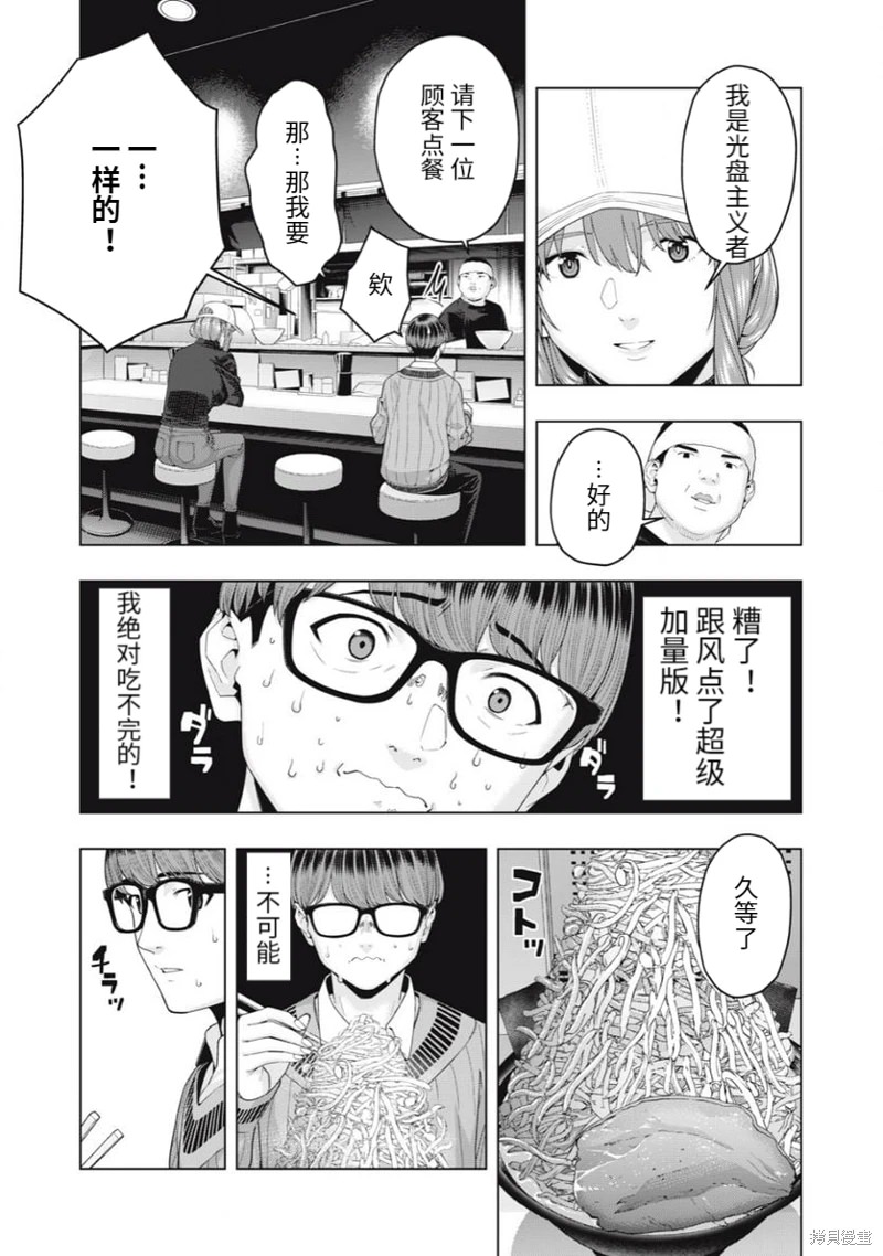 女友的朋友: 57話 - 第5页