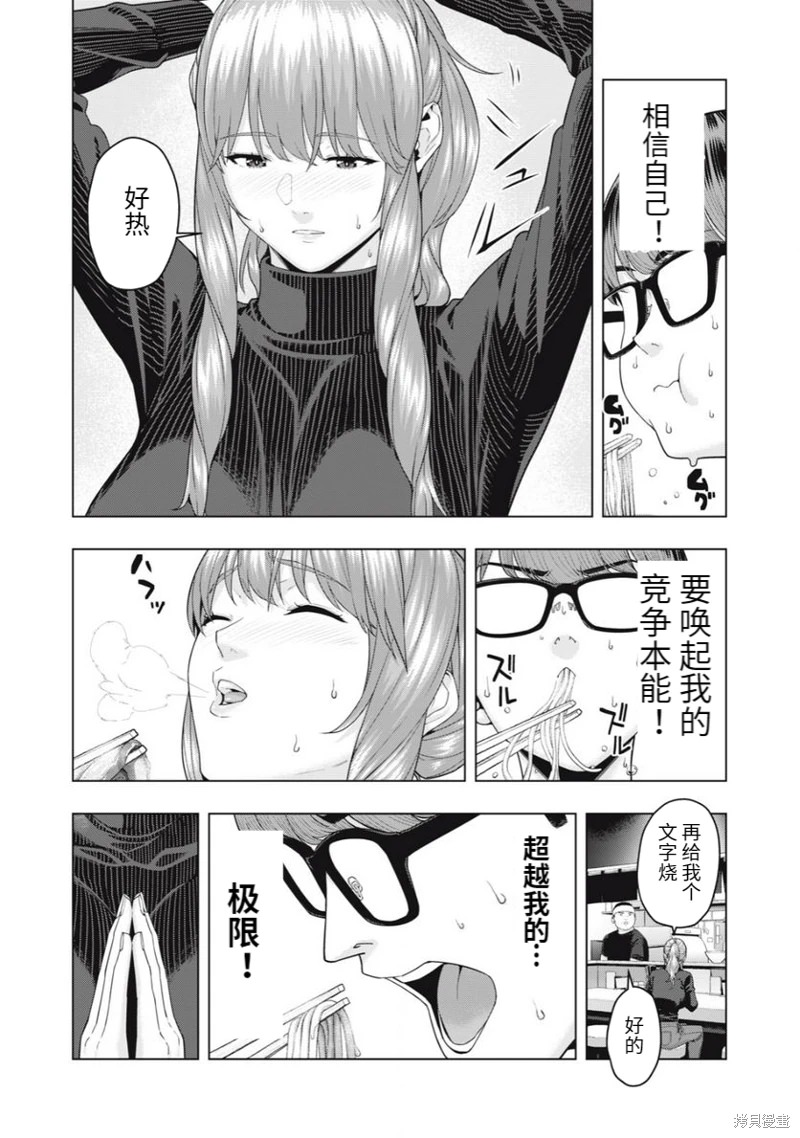 女友的朋友: 57話 - 第7页