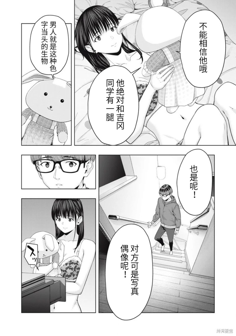 女友的朋友: 58話 - 第6页